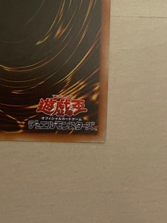 自引　希少　遊戯王 万物創世龍　日版　美品　10000SE