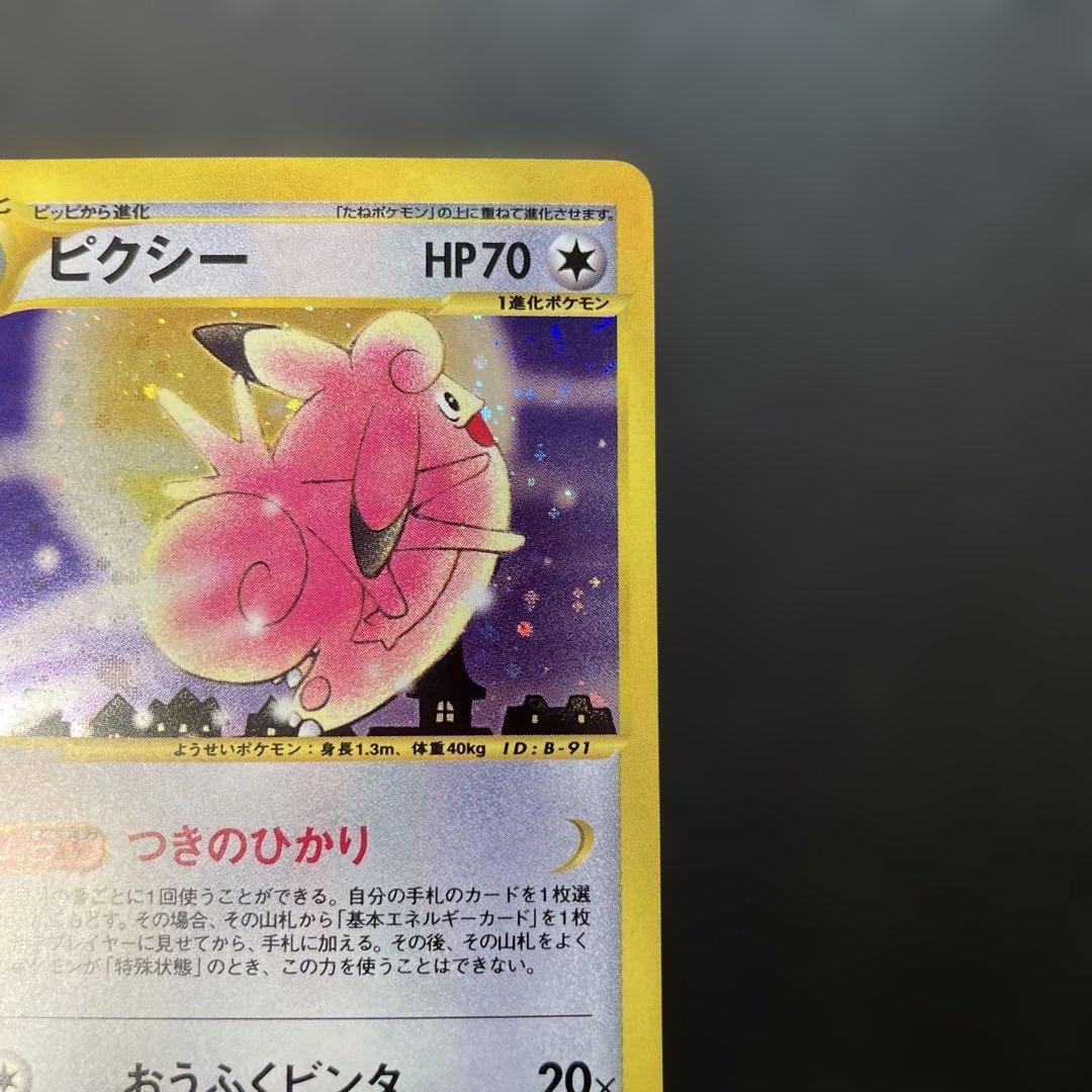ポケモンカードe ピクシー 第1弾基本拡張パック 125/128 1q