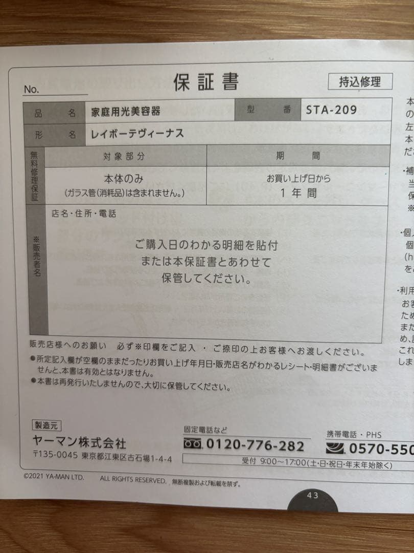 YA-MAN ヤーマン　脱毛器