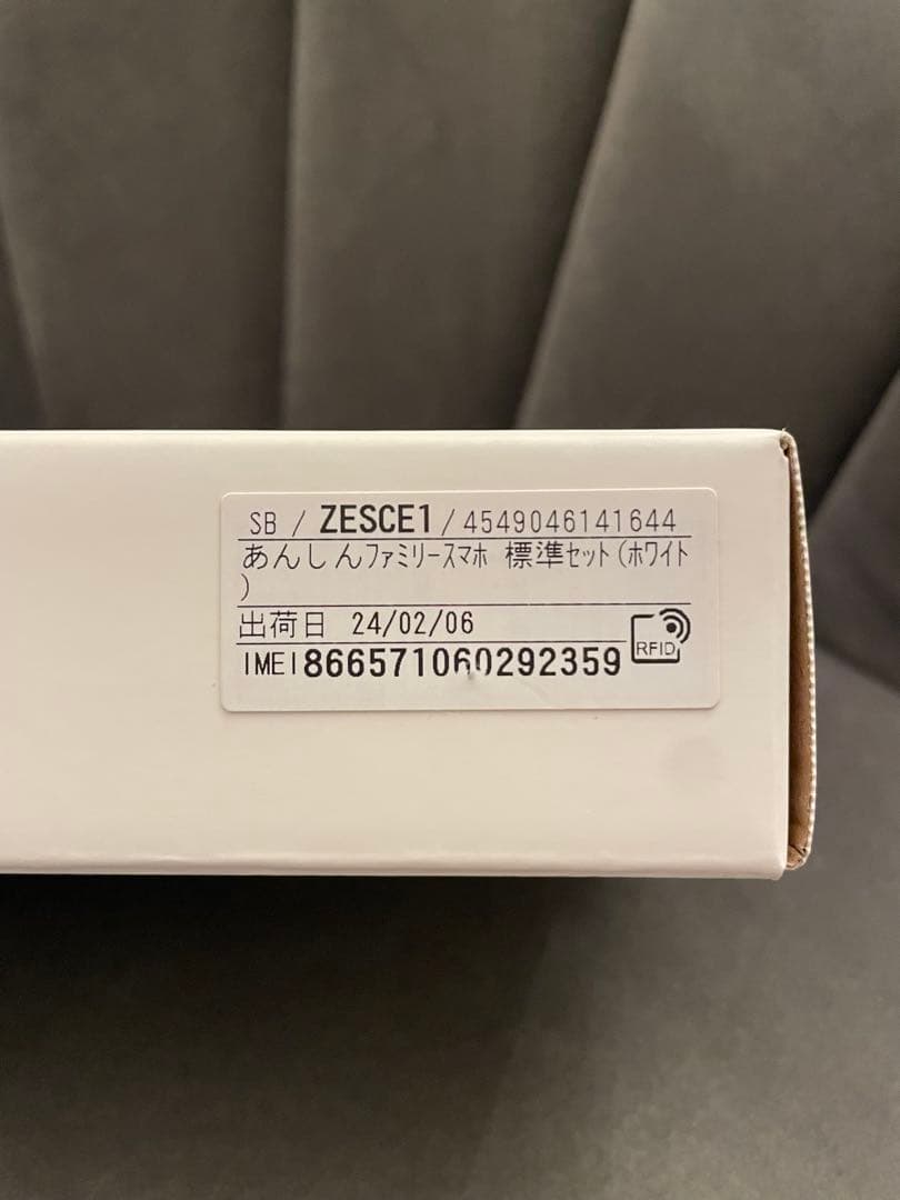 【新品未使用】softbank あんしんファミリースマホ本体　ホワイト