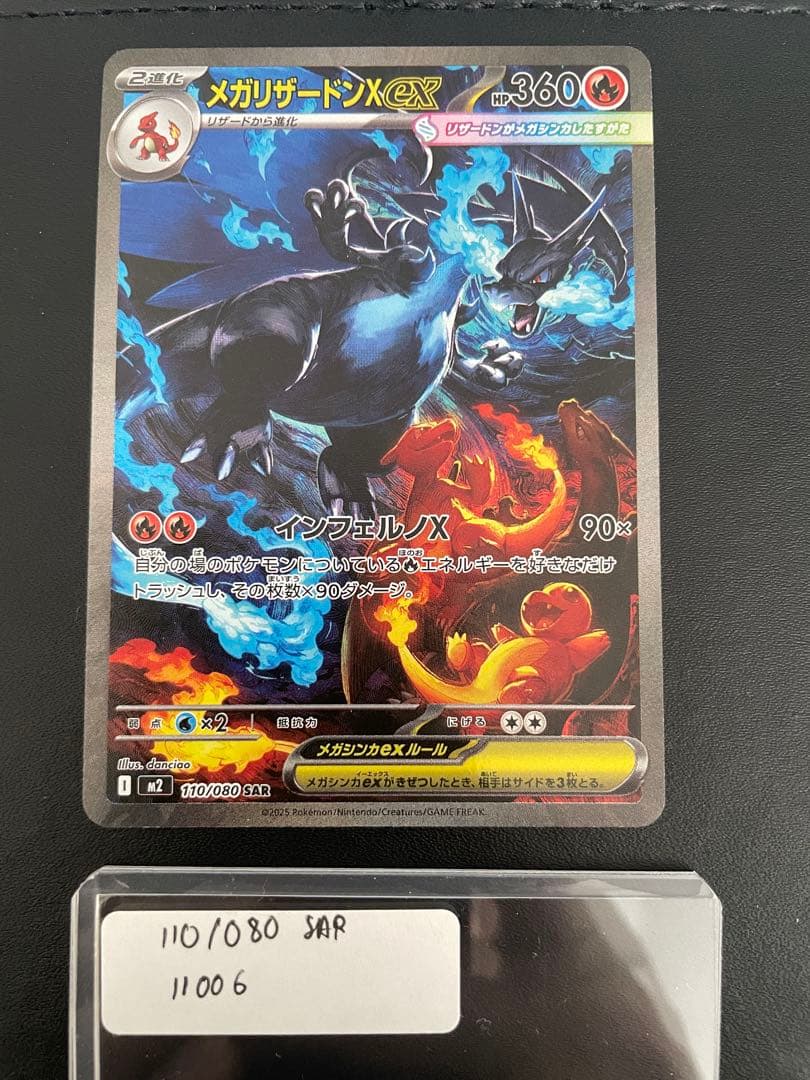 メガリザードンX ex SAR 【美品】