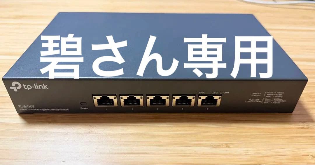 【連休特価】TP-Link TL-SX105 5ポートスイッチングハブ