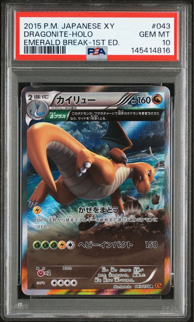 ポケモンカード カイリュー psa10