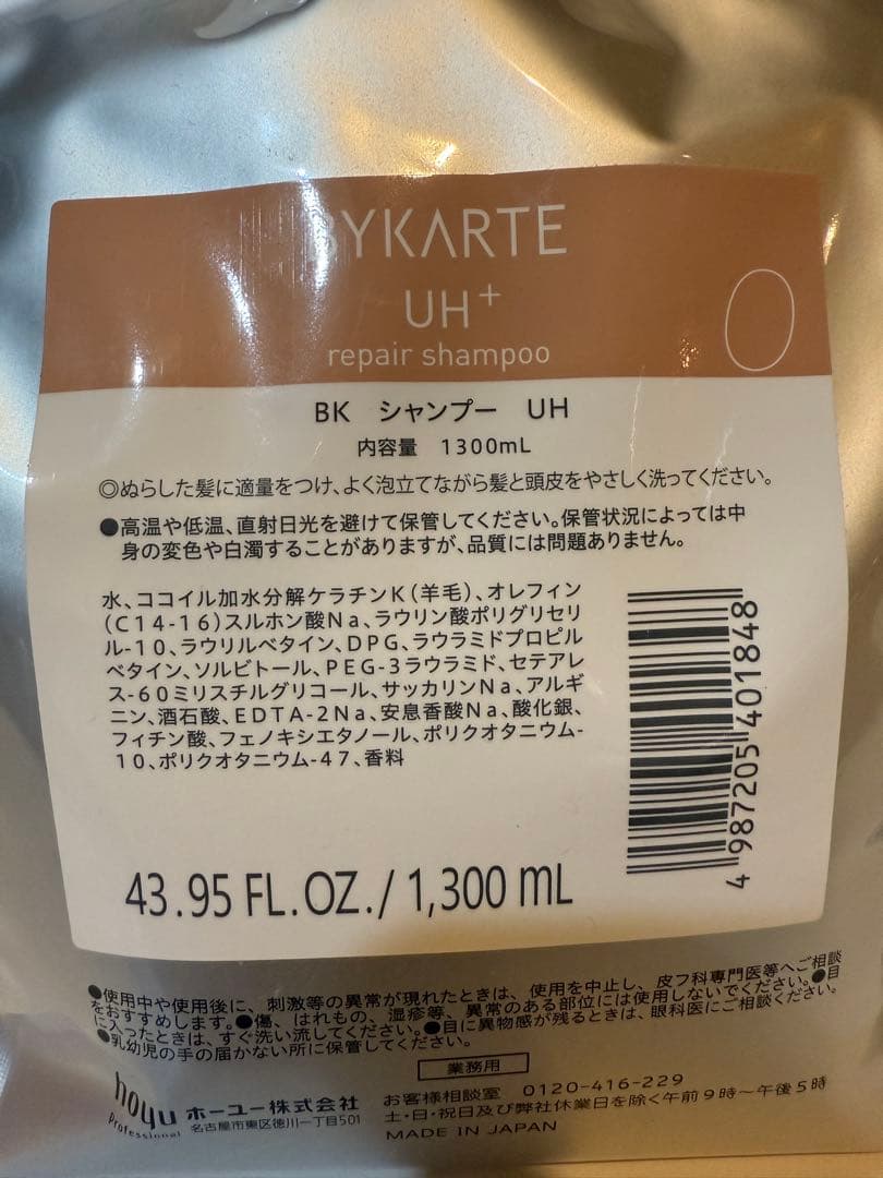 バイカルテ　シャンプーUH & トリートメントHS 1300mlセット