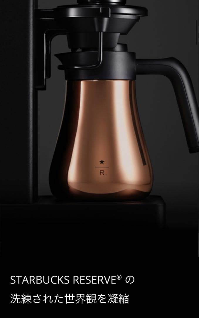 BALMUDA The Brew STARBUCKS RESERVE スタバ