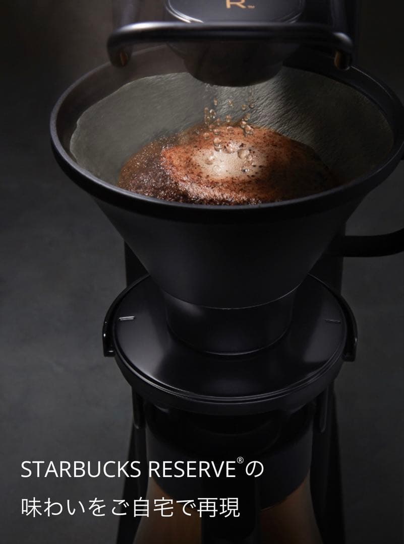 BALMUDA The Brew STARBUCKS RESERVE スタバ