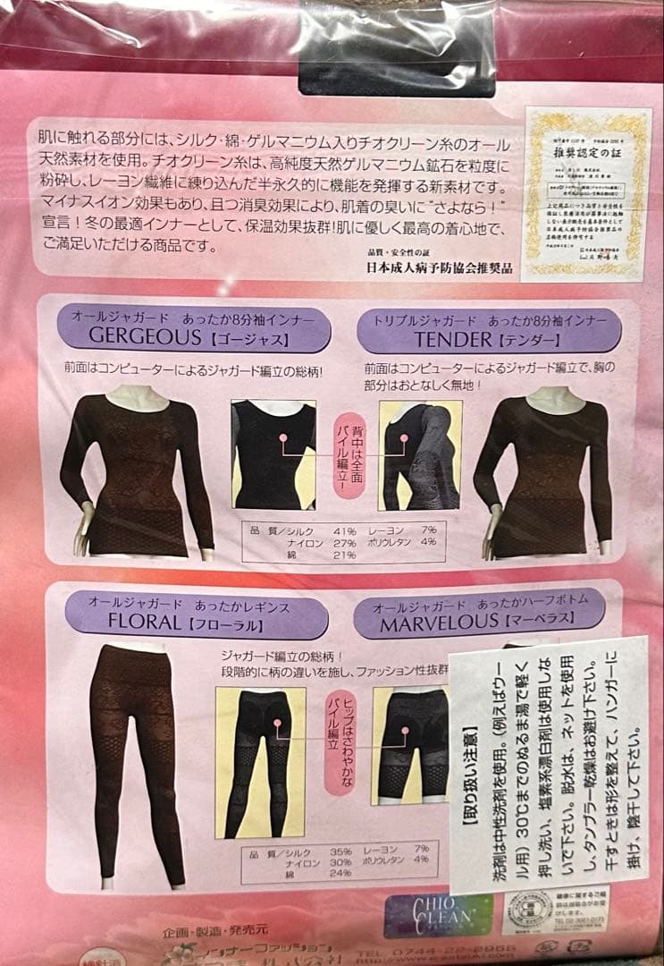 シルクゲルマ高級インナー 八分袖・レギンス上下セット ＋レギンス（茶）日本製。