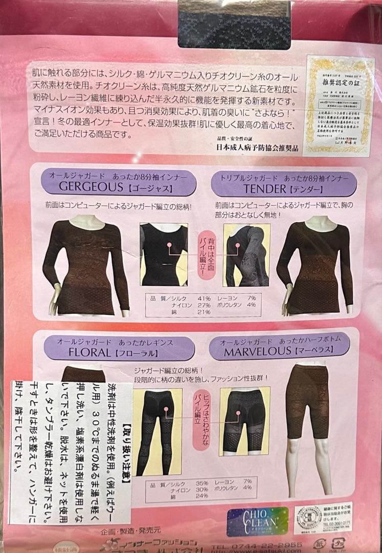 シルクゲルマ高級インナー 八分袖・レギンス上下セット ＋レギンス（茶）日本製。