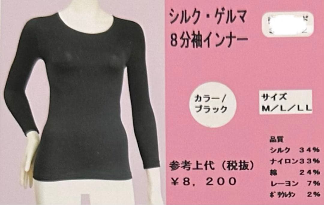 シルクゲルマ高級インナー 八分袖・レギンス上下セット ＋レギンス（茶）日本製。