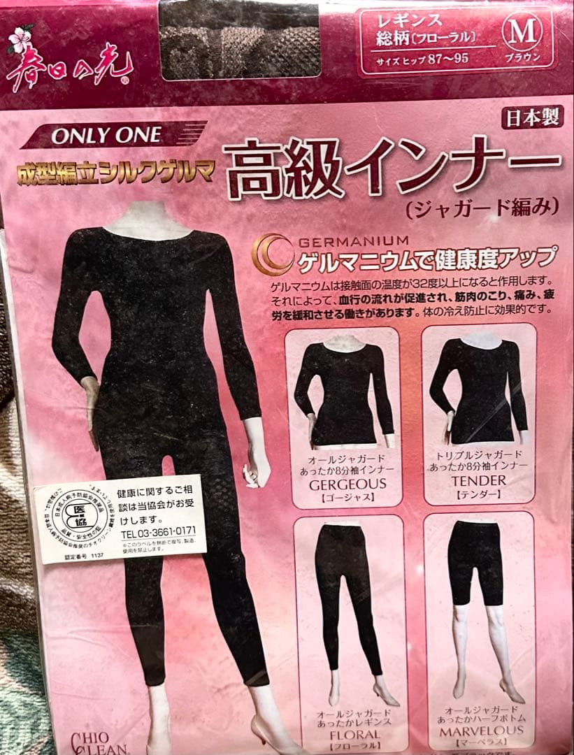 シルクゲルマ高級インナー 八分袖・レギンス上下セット ＋レギンス（茶）日本製。