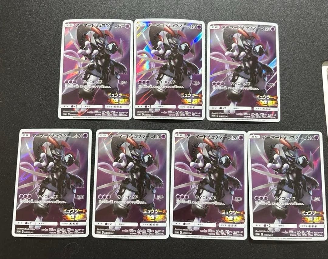 アーマードミュウツー 歴戦個体 7枚セット