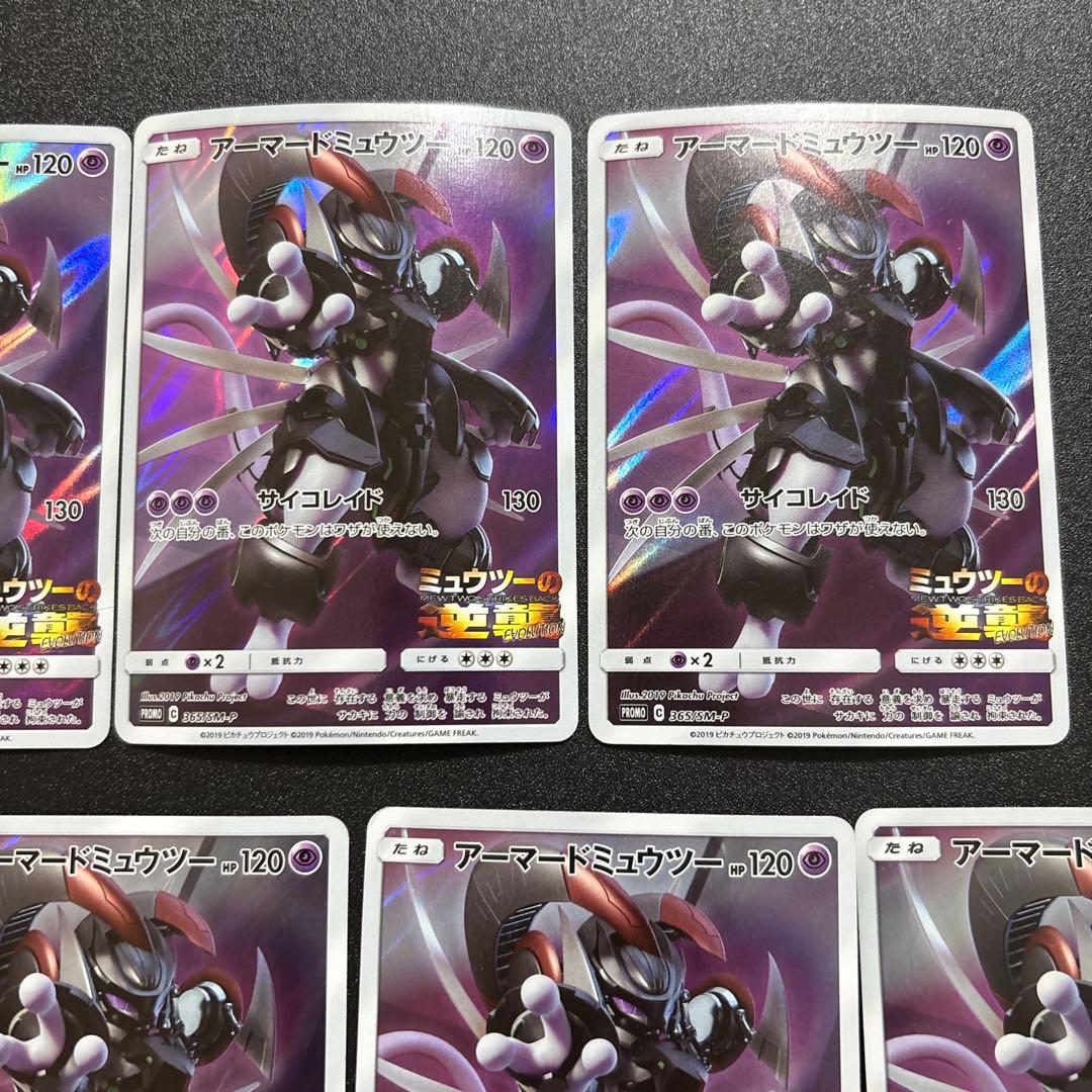 アーマードミュウツー 歴戦個体 7枚セット