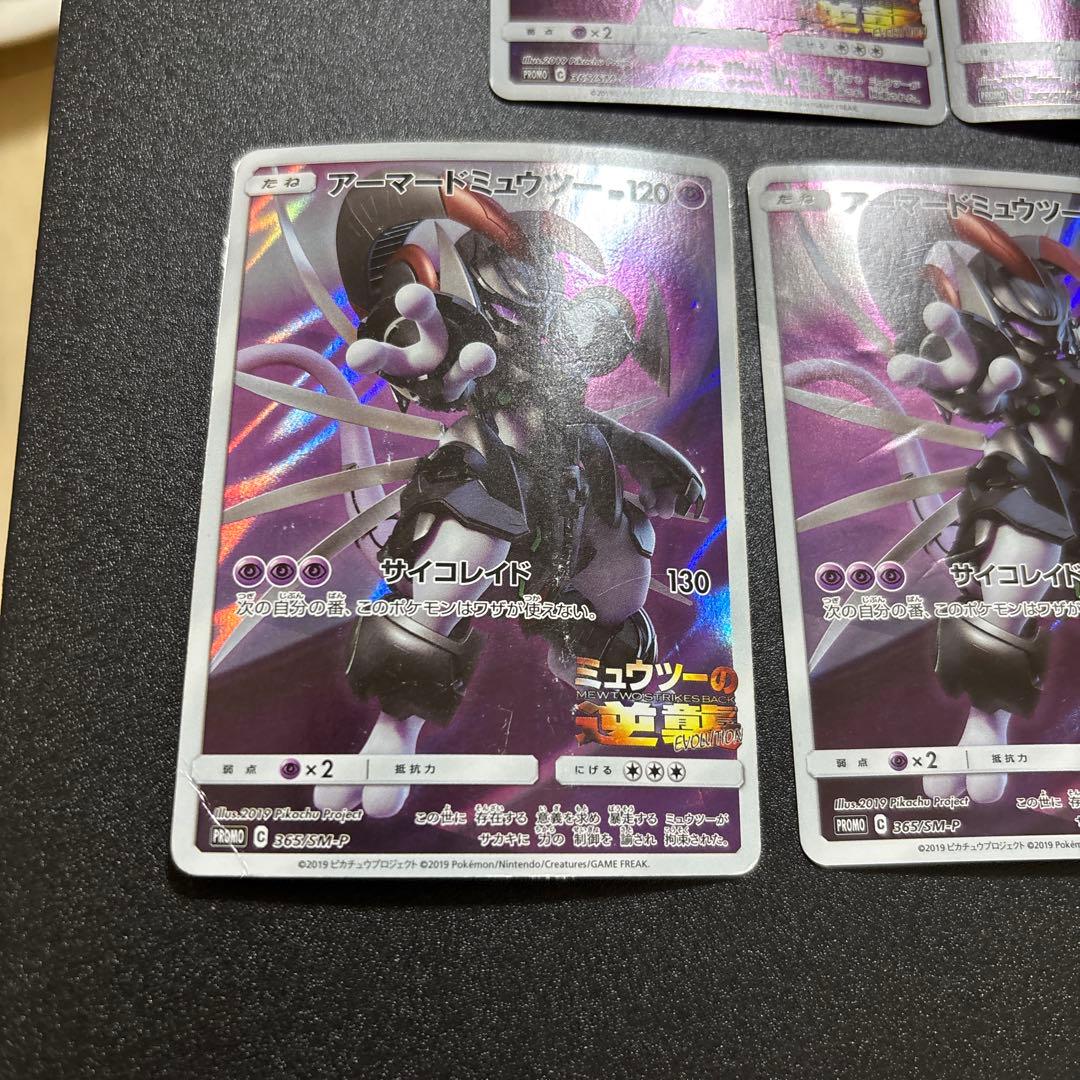 アーマードミュウツー 歴戦個体 7枚セット