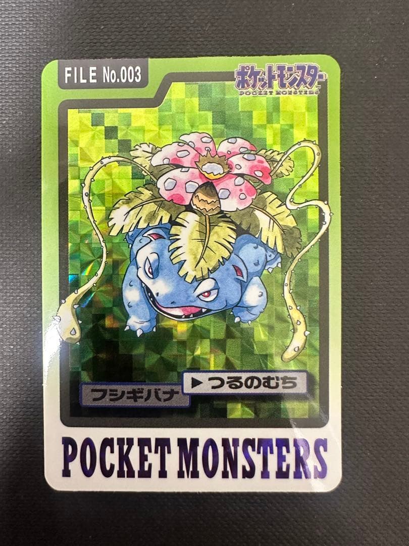 【ファイル保管】バンダイ カードダス フシギバナ FILE No.003プリズム