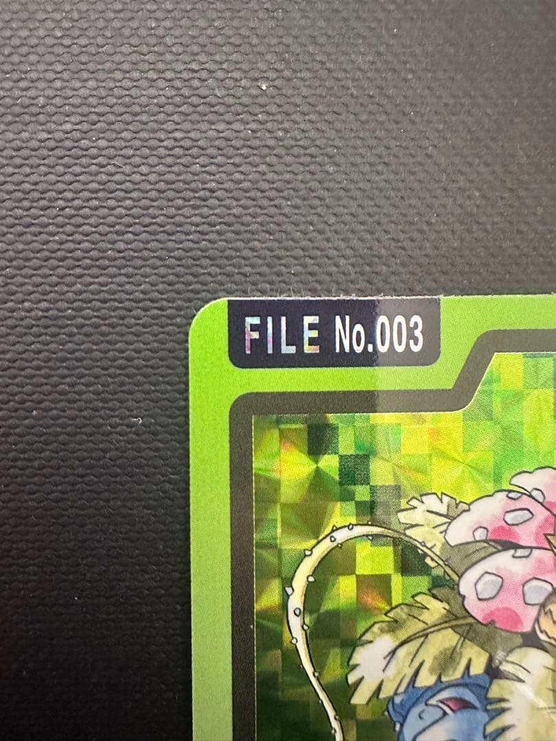 【ファイル保管】バンダイ カードダス フシギバナ FILE No.003プリズム