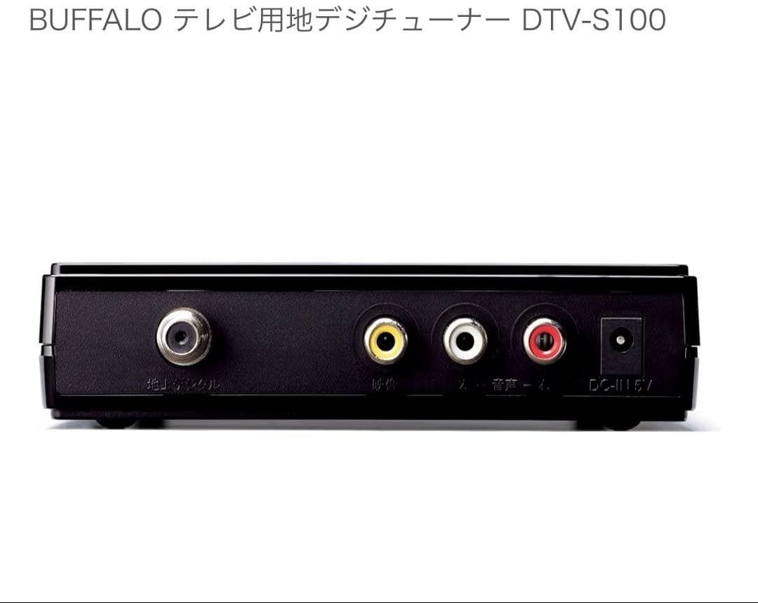 BUFFALO テレビ用地デジチューナー DTV-S100