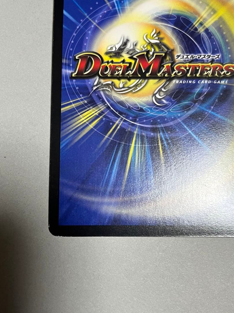 デュエルマスターズ 偽りの王 ヴィルヘルム cs プロモ