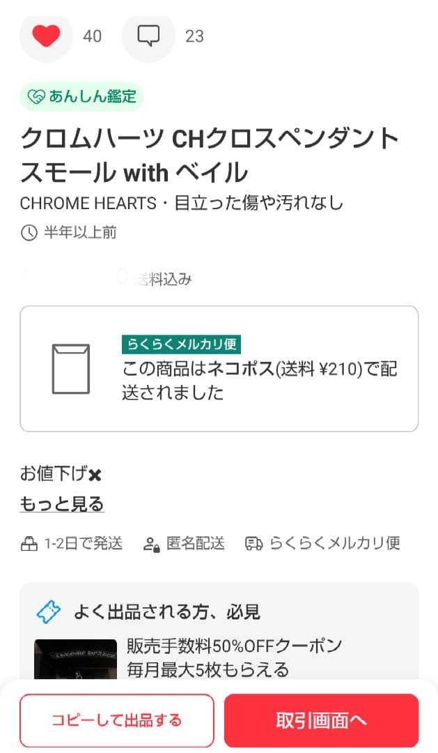 クロムハーツ スモールクロス ベイル