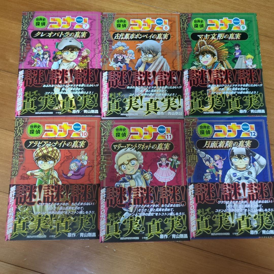 【★値下げ可★洗濯かぁちゃん】世界史探偵コナンシリーズ　全12巻
