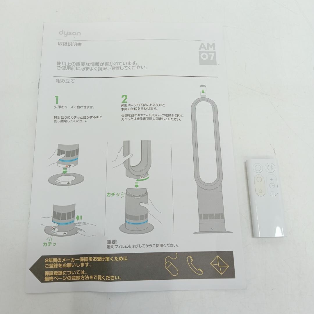 7m4394h3h Dyson ダイソン AM07 クール タワーファン 扇風機