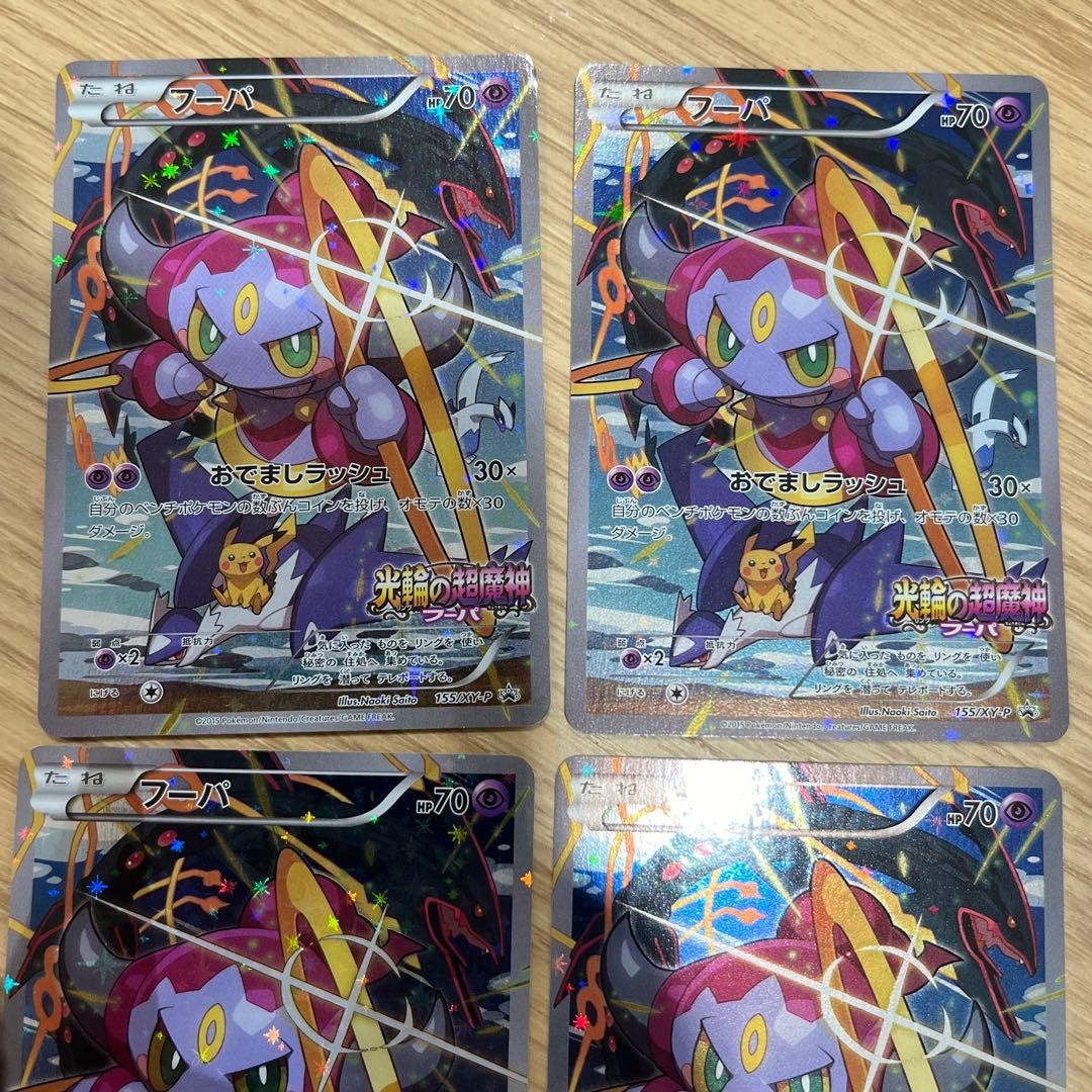 フーパ 155/XY-P 光輪の超魔神 4枚