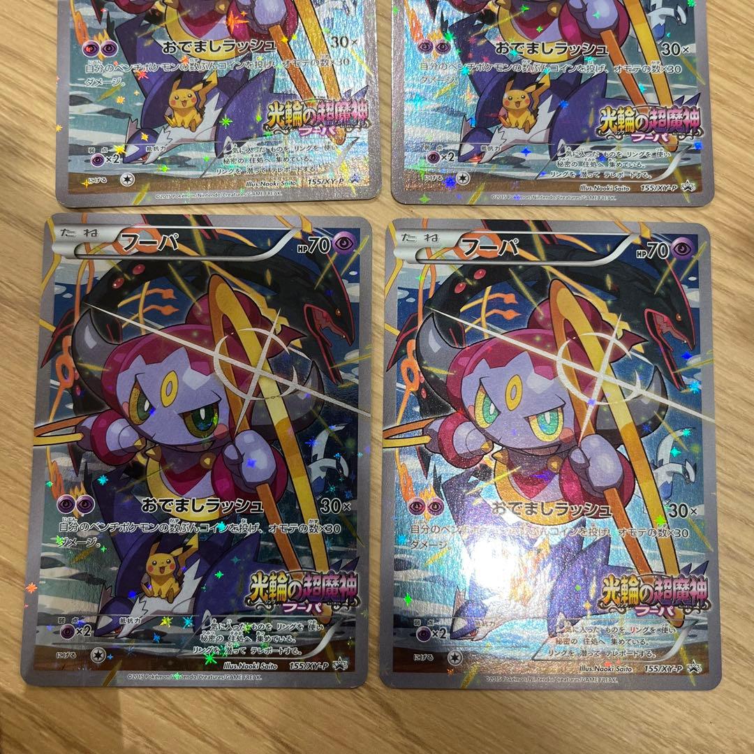 フーパ 155/XY-P 光輪の超魔神 4枚