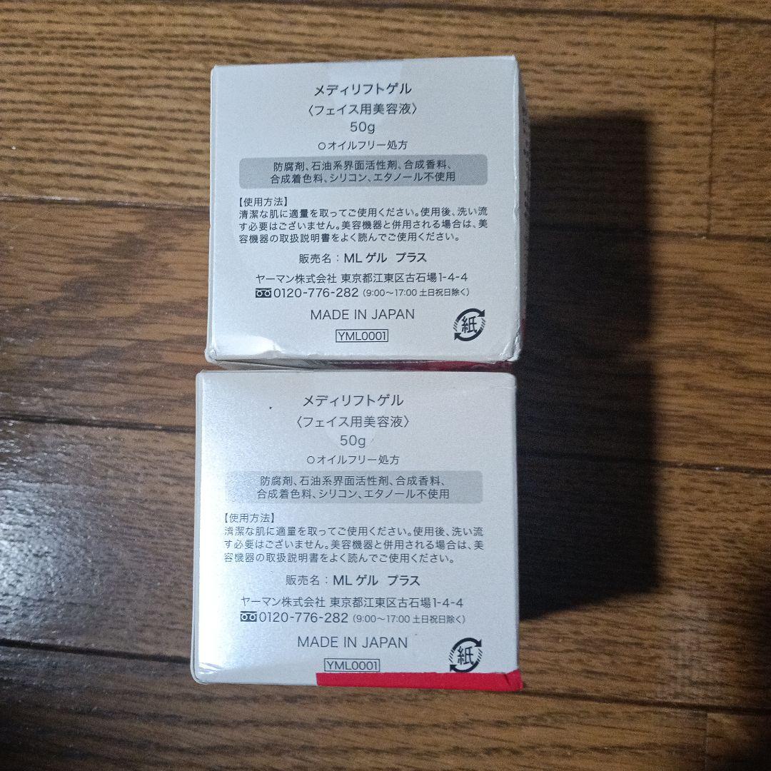 新品 YAMAN Medilift メディリフトプラスゲルセット＆２個美容液付