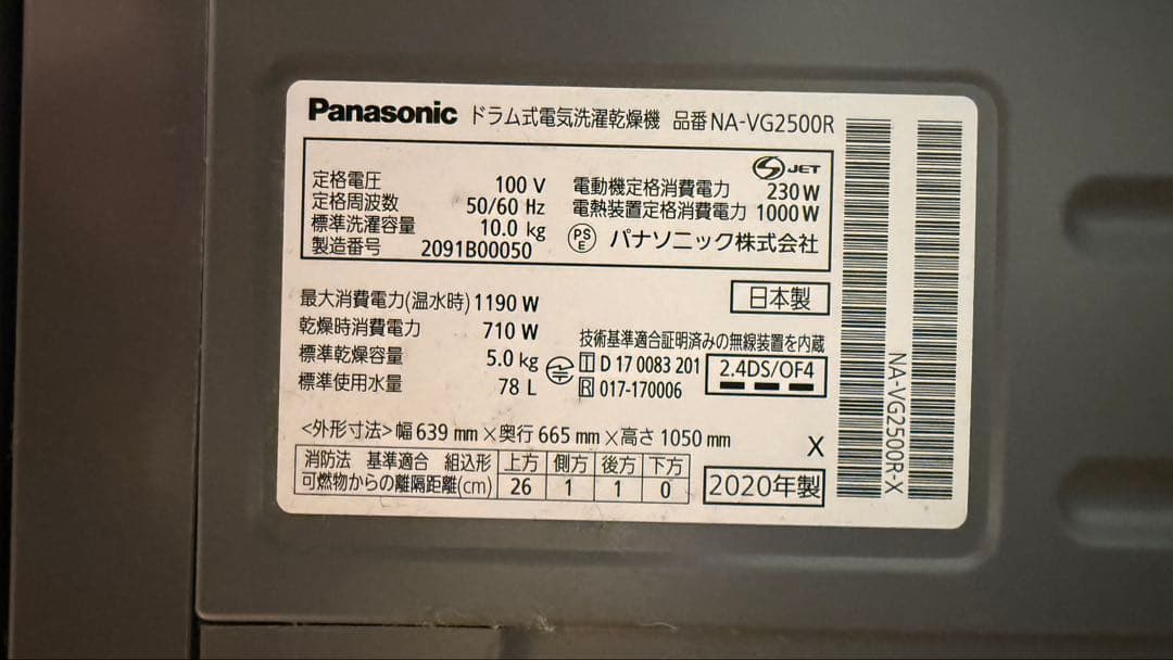 Panasonc Cuble キューブル NA-VG2500R