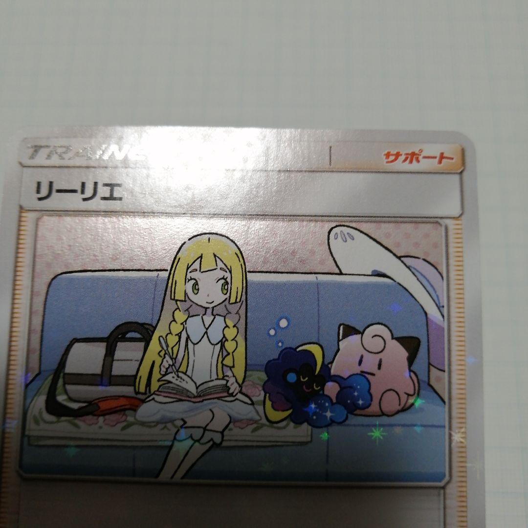 ポケモンカード　リーリエ　プロモ　コスモッグ