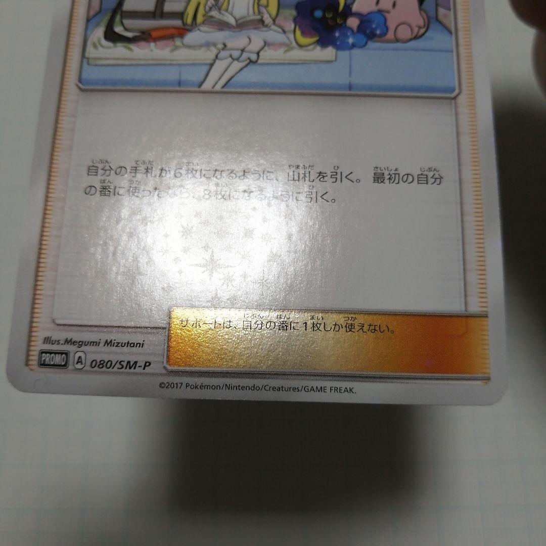 ポケモンカード　リーリエ　プロモ　コスモッグ