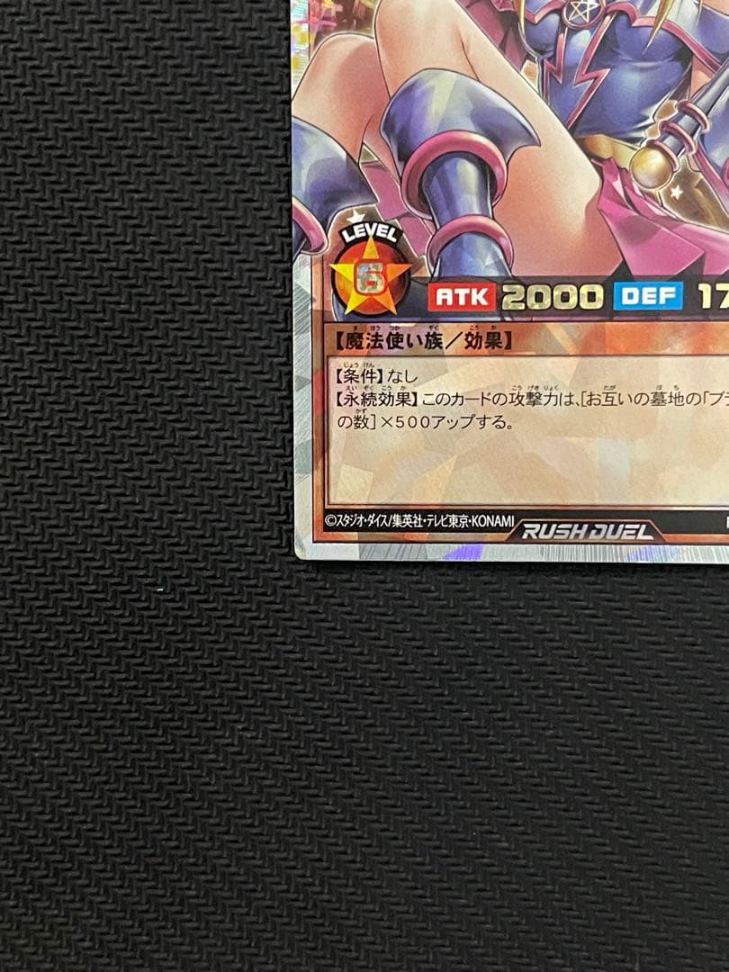 遊戯王ラッシュデュエル　ブラック・マジシャン・ガール オーバーラッシュレア