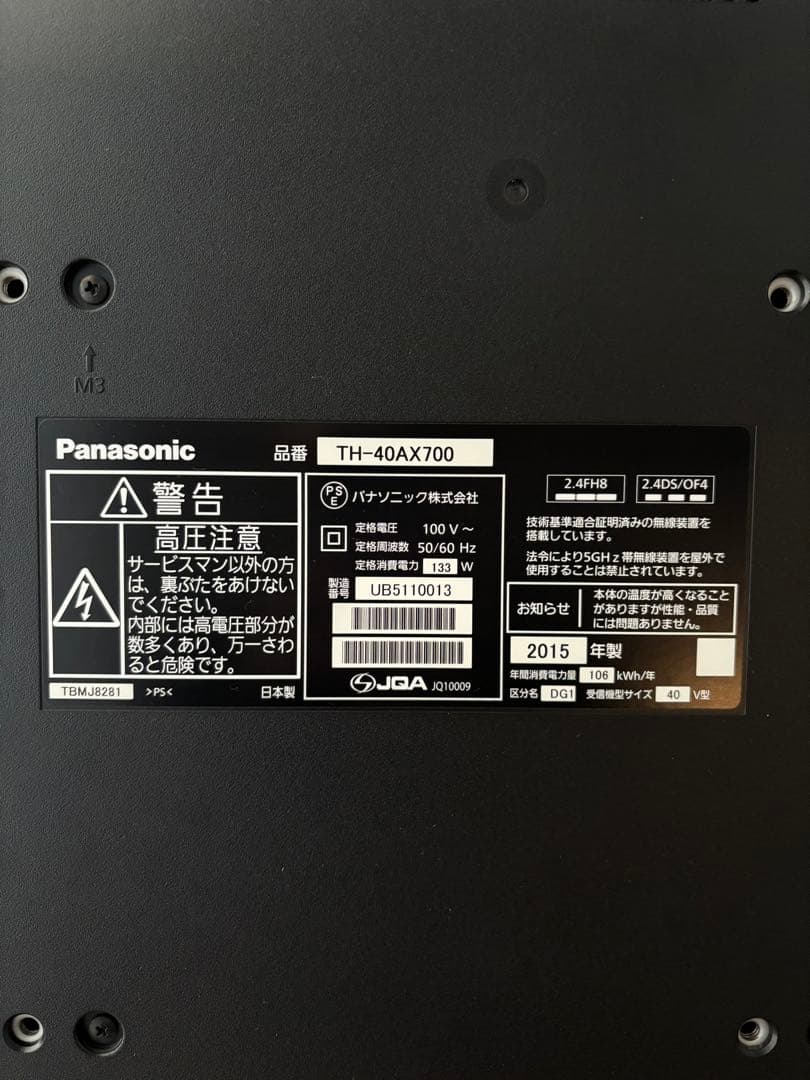 冬季不調/Panasonic 液晶テレビ ビエラ TH-40AX700 40型