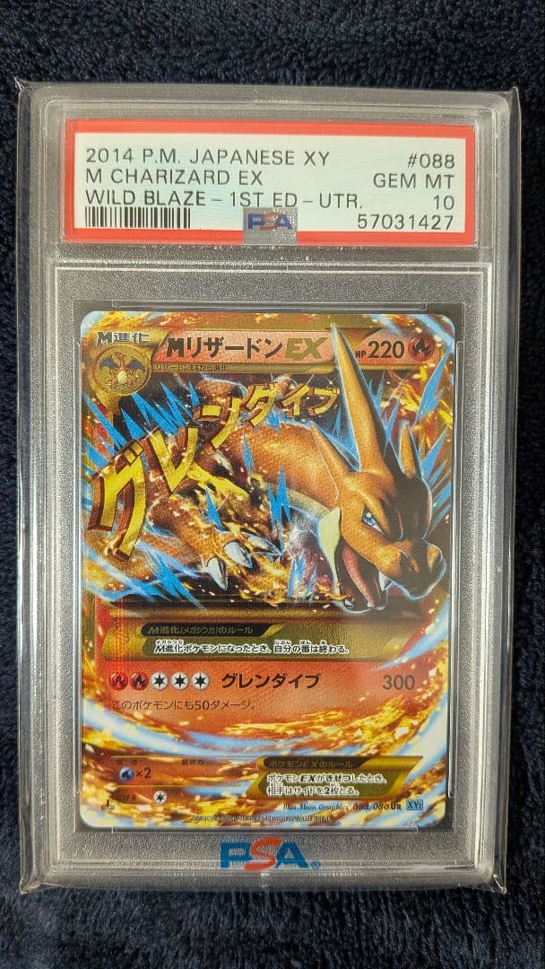 【PSA10】Mリザードン EX #088 2014 XY GEM MT