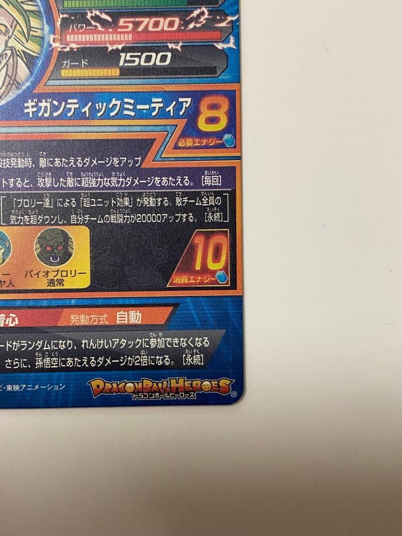 ドラゴンボールヒーローズ ブロリー H7-48