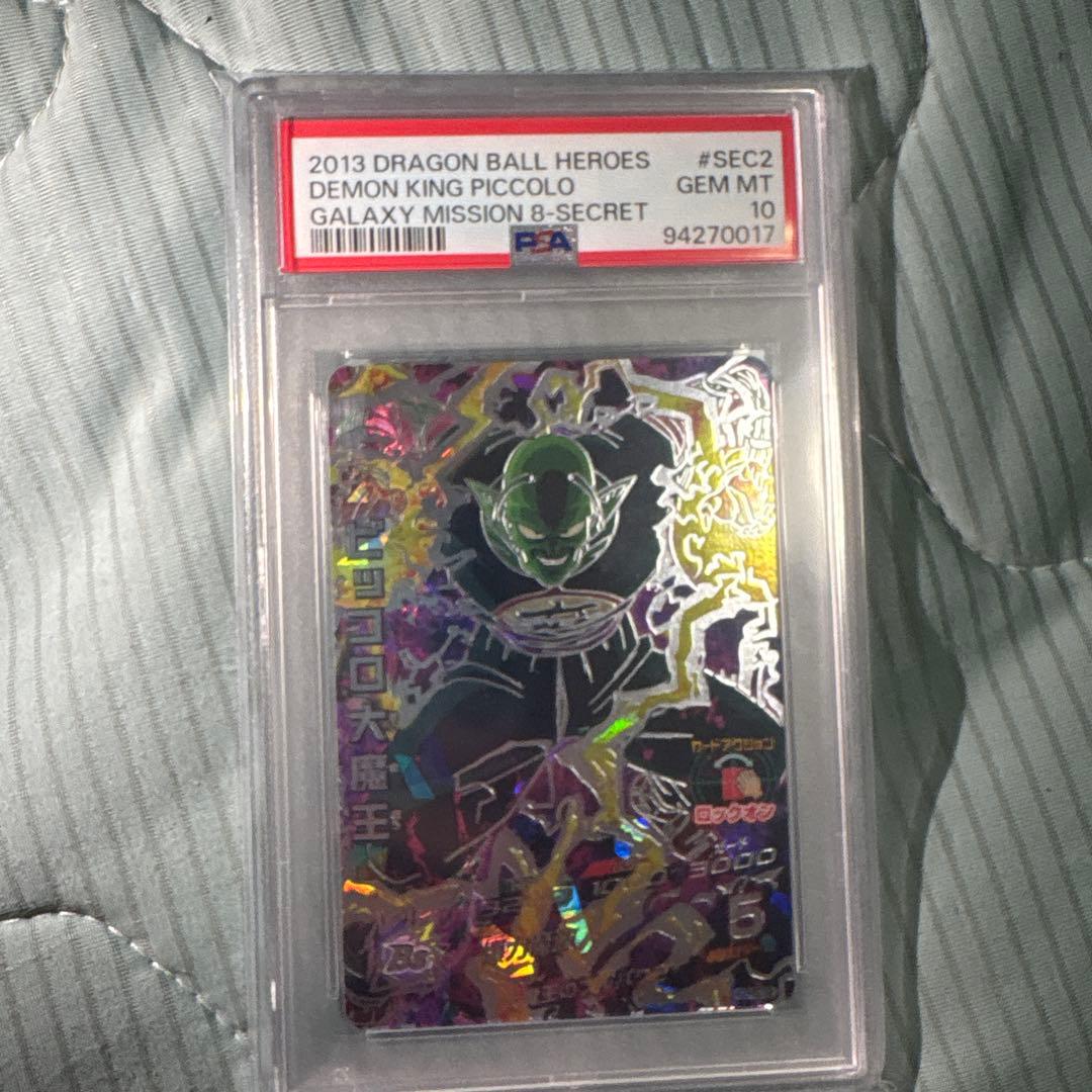 値下げ！ドラゴンボールヒーローズpsa10 hg8-sec2 ピッコロ大魔王