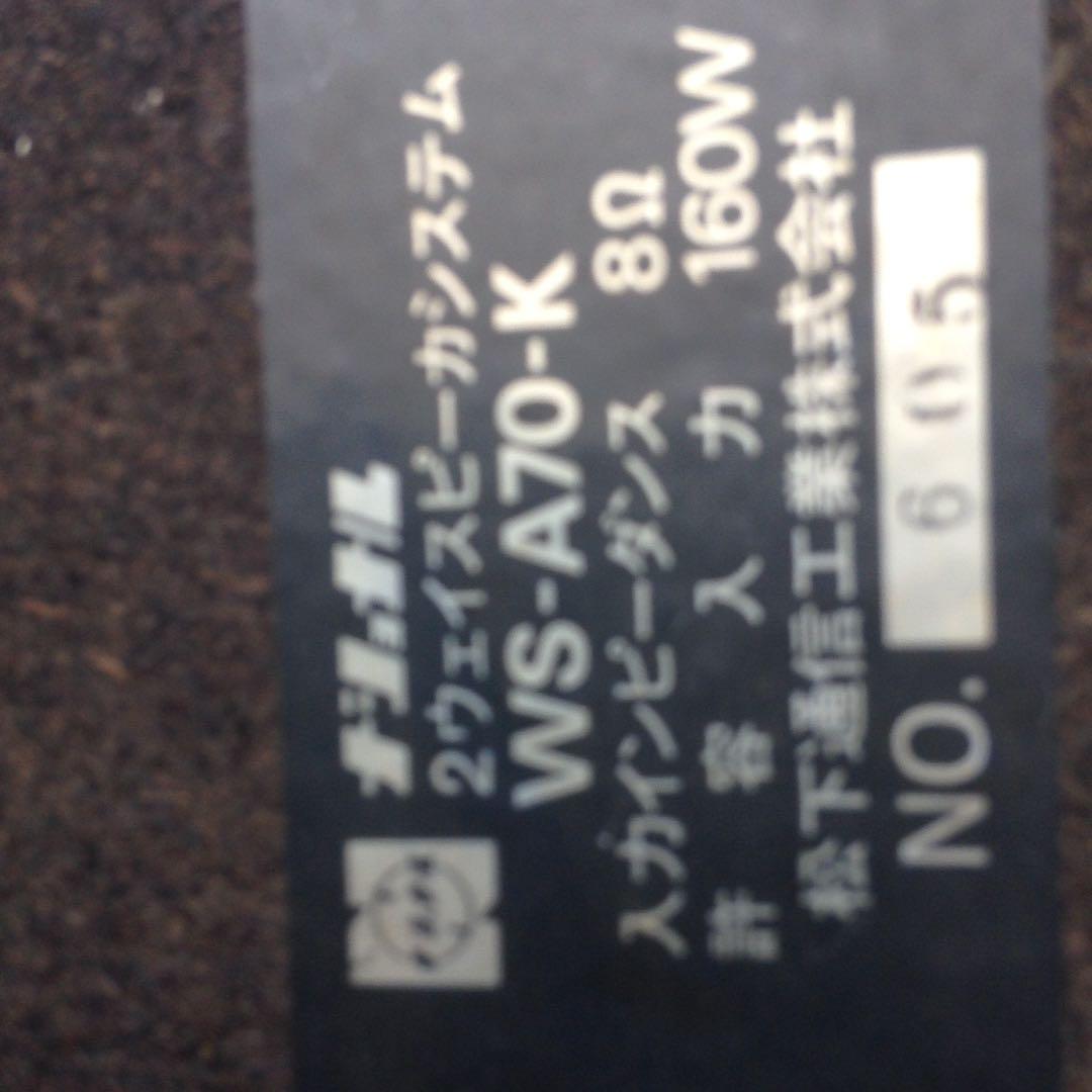 ナショナル ラムサ ＷＳ-Ａ７０-Ｋ