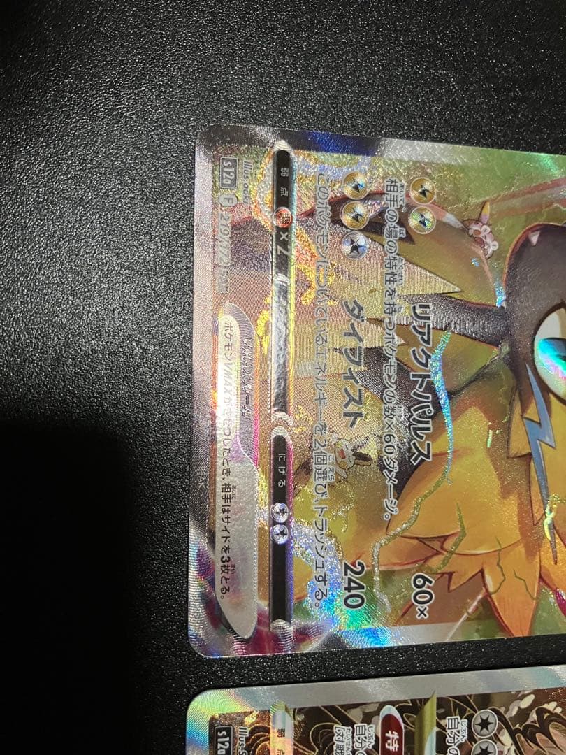 VSTARユニバース　sar 4枚売り