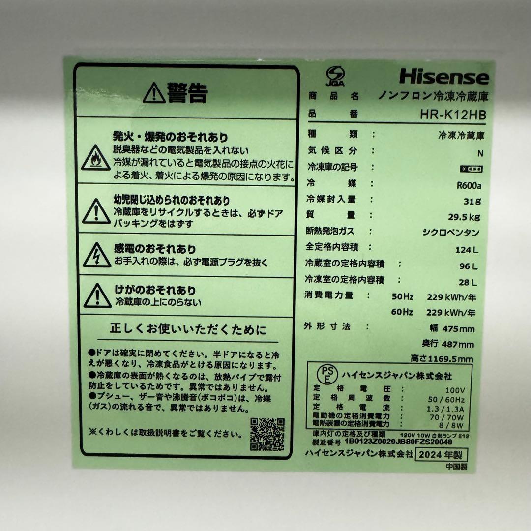 【配送・設置無料‼️】ハイセンス 124L 2ドア 冷蔵庫 24年製