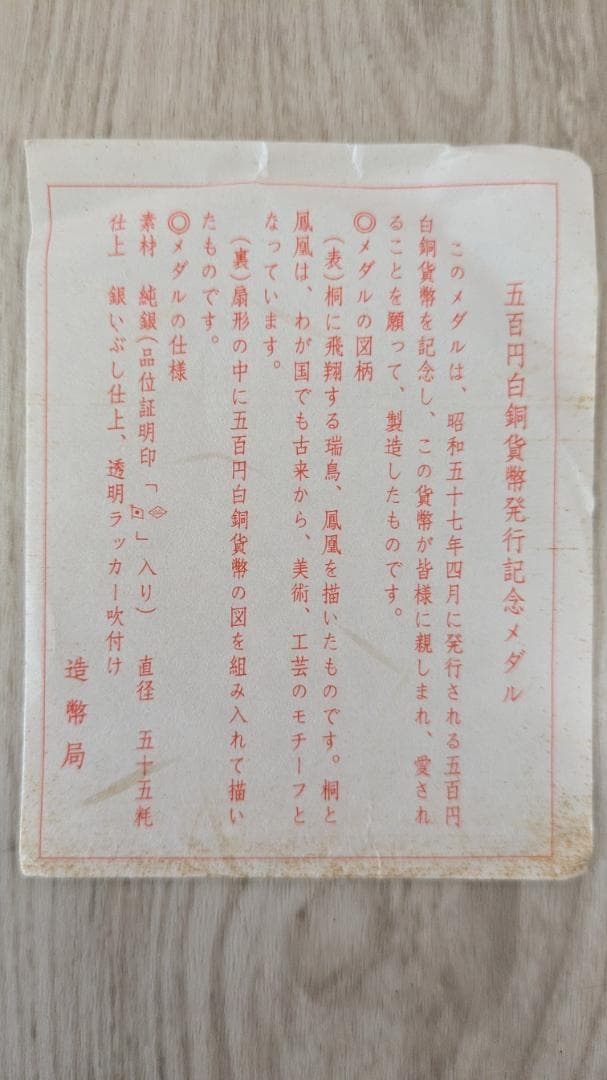 硬貨 500円 白銅 貨幣 発行記念 メダル