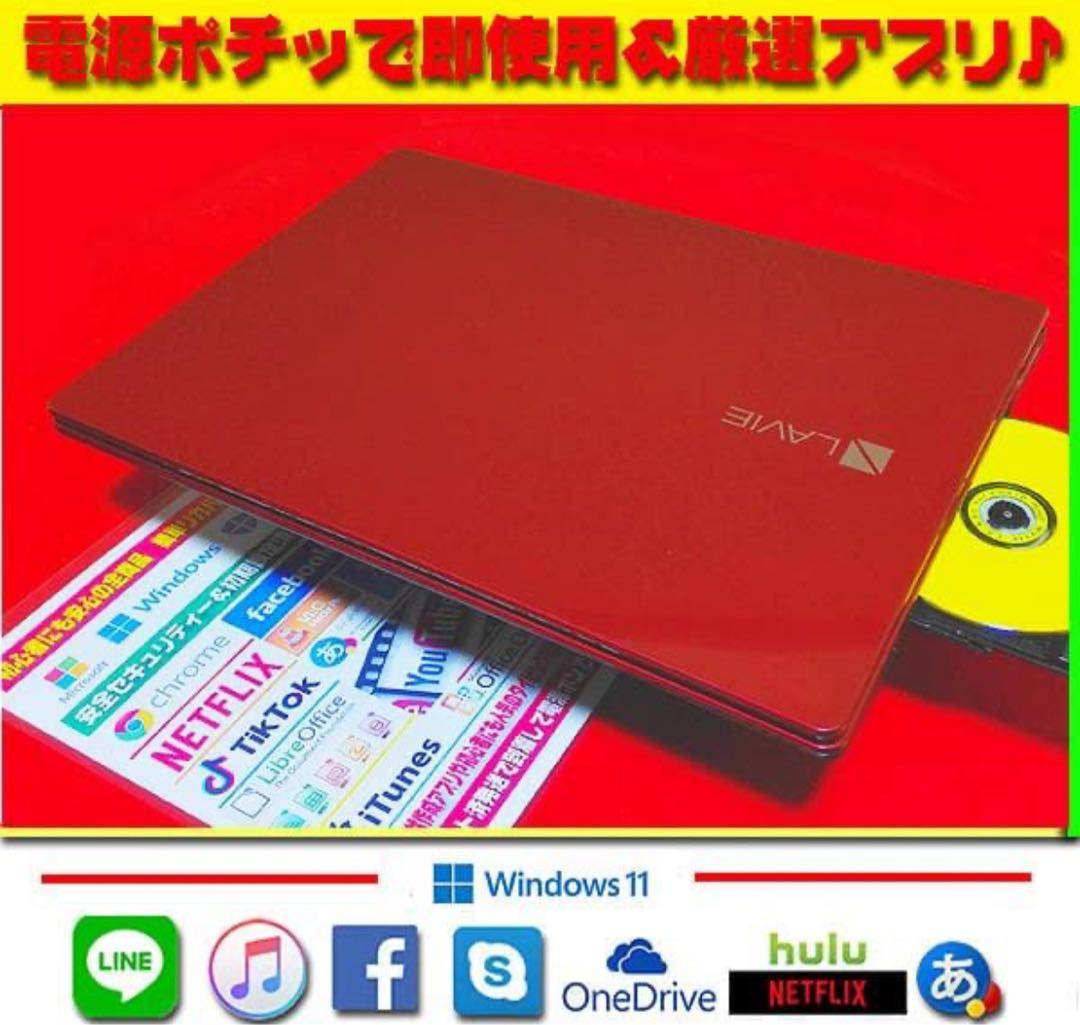 ☀情熱赤★最新Win11★CORE★特盛1TB★メモリ増★安心リカバリ★オフィス