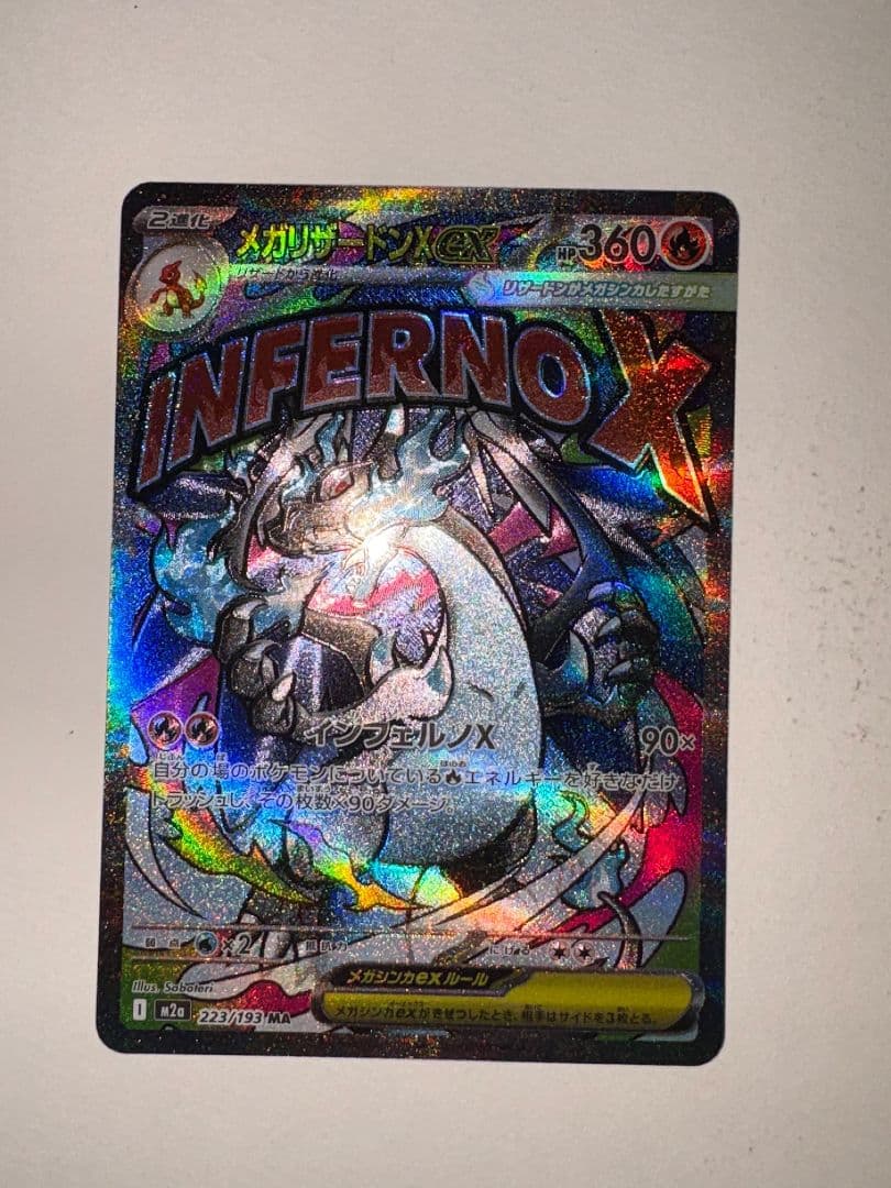 メガリザードンＸ ex MA 魂抜け エラー 美品