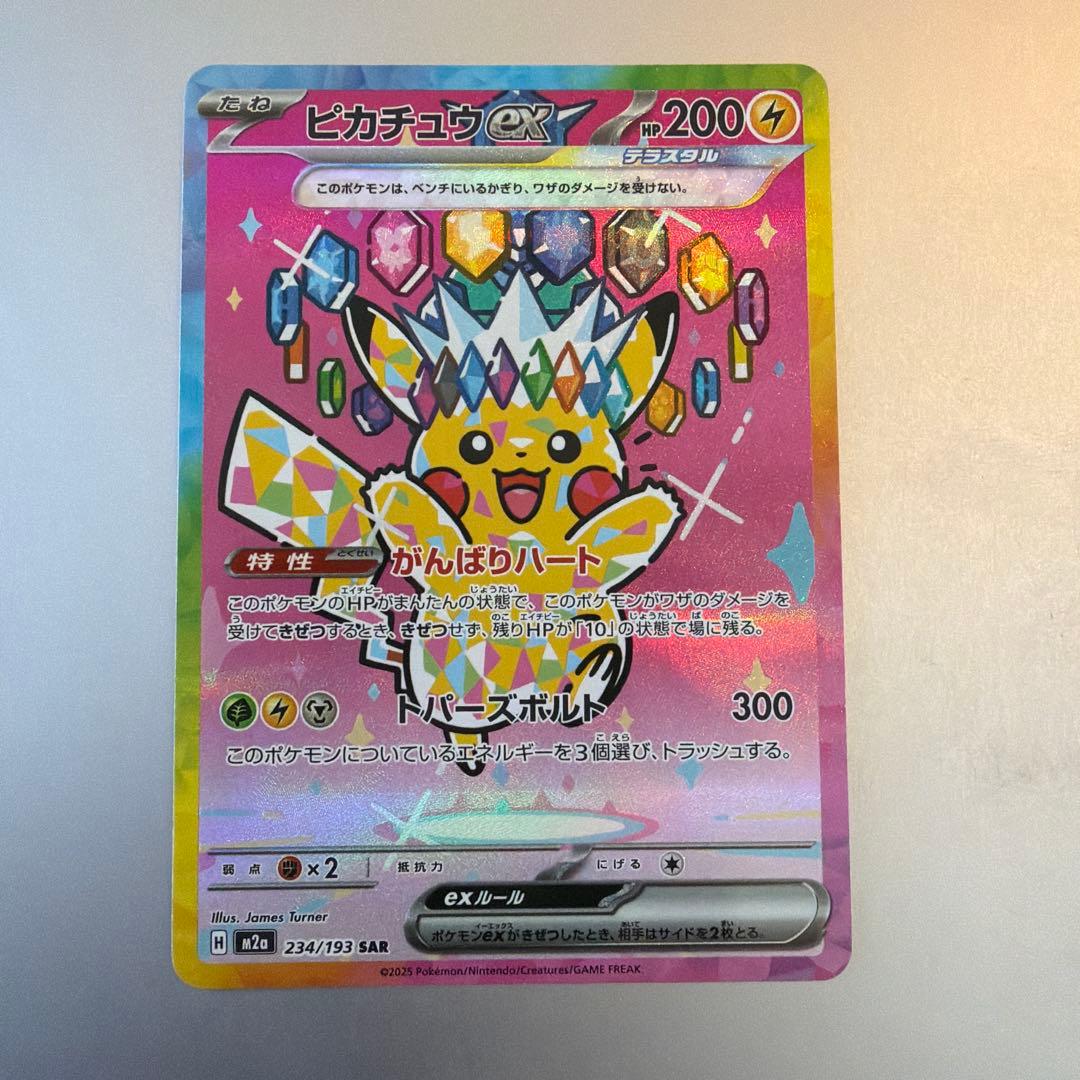 ピカチュウ ex メガドリーム　SAR 234/193 ゲンガー　ポケモン