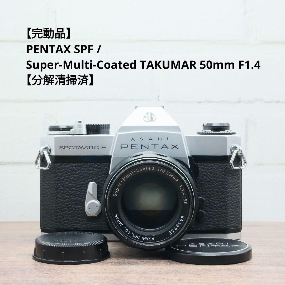【完動品】PENTAX SPF /S-M-C TAKUMAR 50mm F1.4