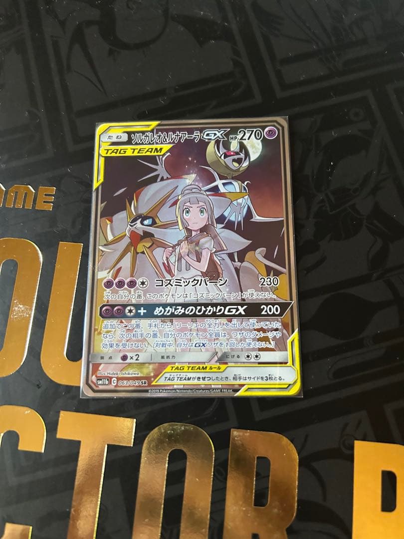 ソルガレオ&ルナアーラGX SA sr