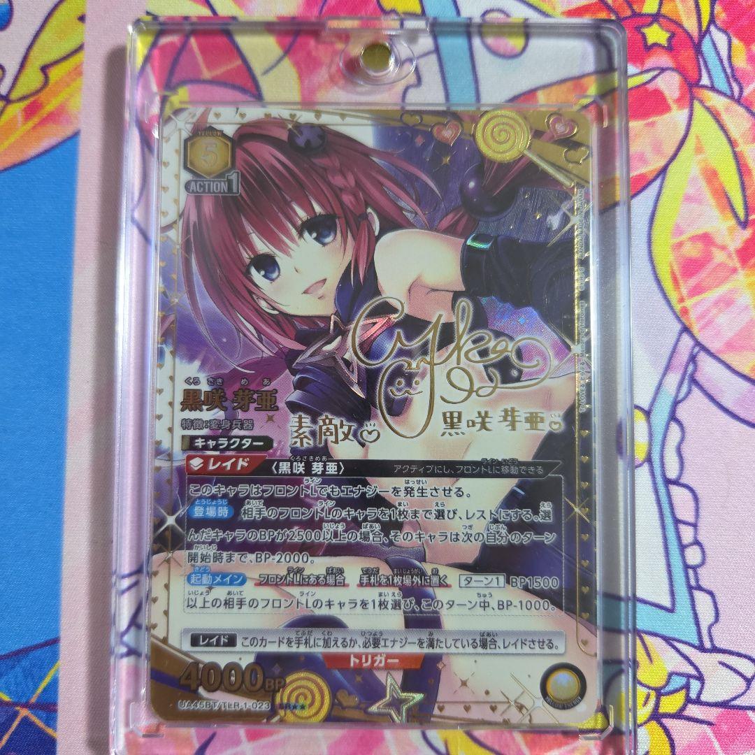 ユニオンアリーナ　黒咲芽亜　SR★★　パラレル