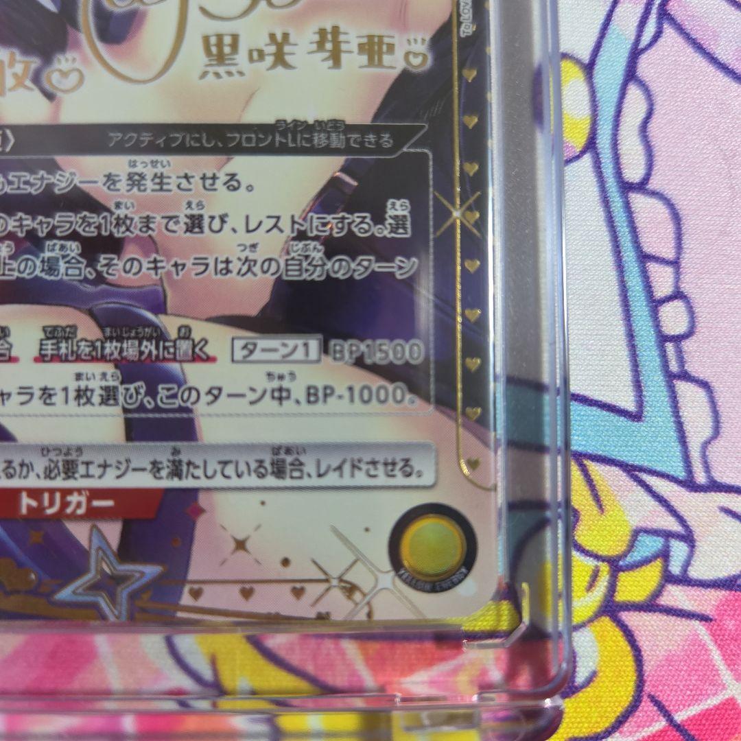 ユニオンアリーナ　黒咲芽亜　SR★★　パラレル