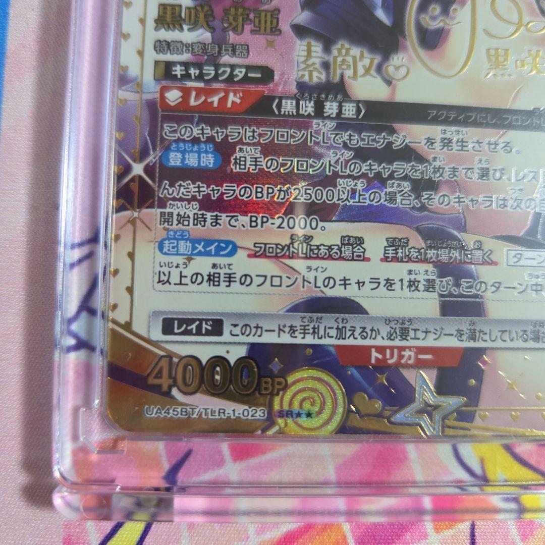 ユニオンアリーナ　黒咲芽亜　SR★★　パラレル