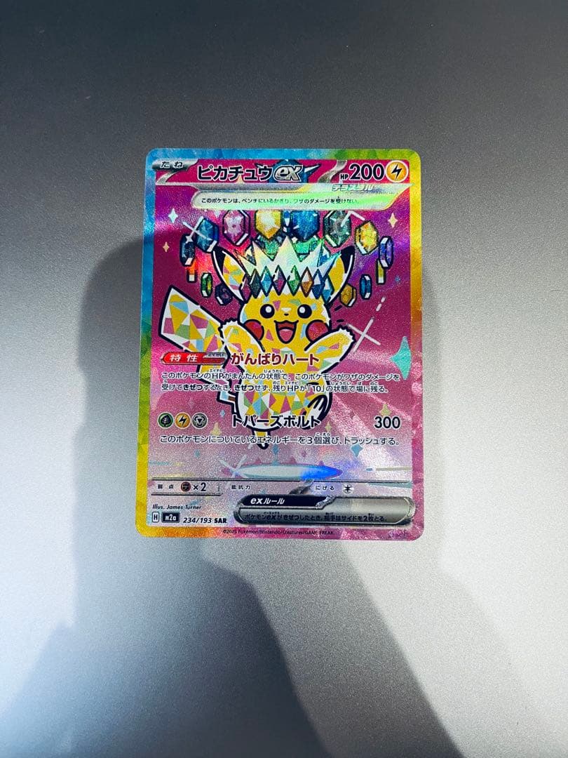 ピカチュウex sar 234/193 megaドリームex