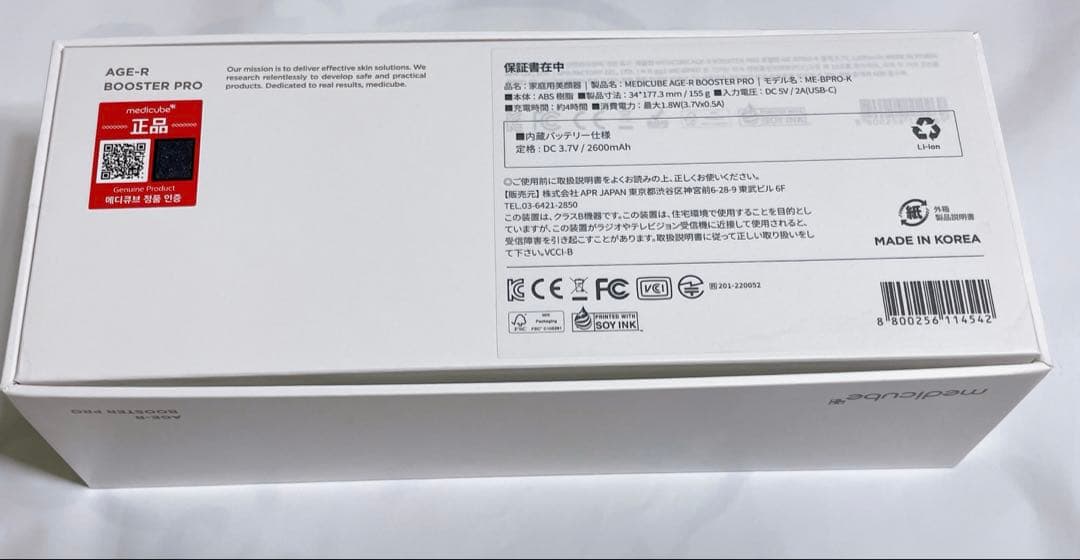 【匿名配送/美品】 メディキューブ 美顔器 AGE-R ブースタープロ