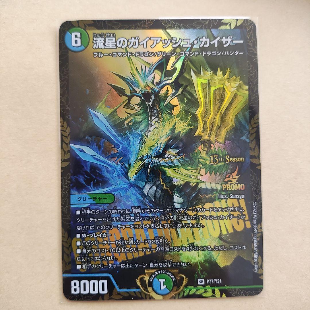 流星のガイアッシュカイザー　CSプロモ　オマケ付き